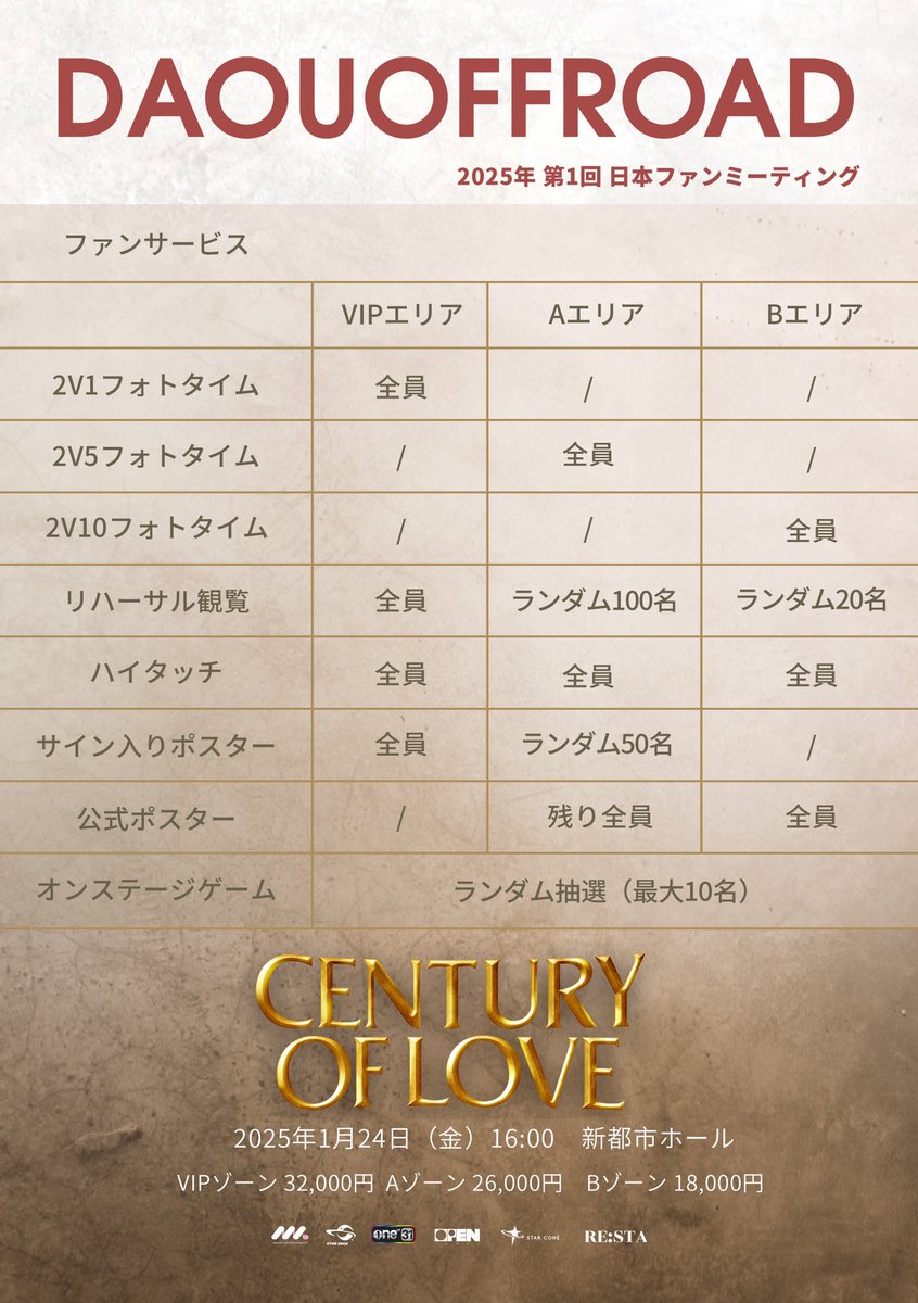 【CENTURY OF LOVE】
《DaouOffroad 1st Fan Meeting in Japan》がいよいよ開催！
DaouOffroadと過ごす、特別でロマンチックなひととき。
一緒に心に残る思い出を作りましょう！

公演日時: 2025年1月24日（金）16:00
公演場所: 新都市ホール（Shintoshi Hall）