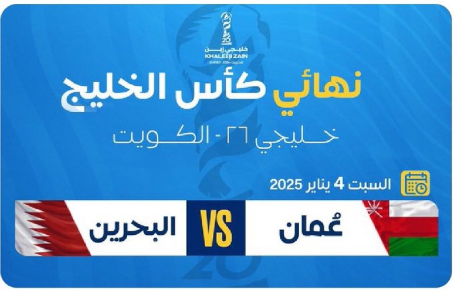 Sn0w97's tweet photo. #مسابقة 

توقع نتيجة المباراة بين
#عمان_البحرين
ولك هدية 5 ريال عماني 

الشروط: 
متابعة الحساب
+ لايك❤️
+ريتويت 🔀
#كاس_الخليج26
 #خليجي_26 https://t.co/acdjozyvuG