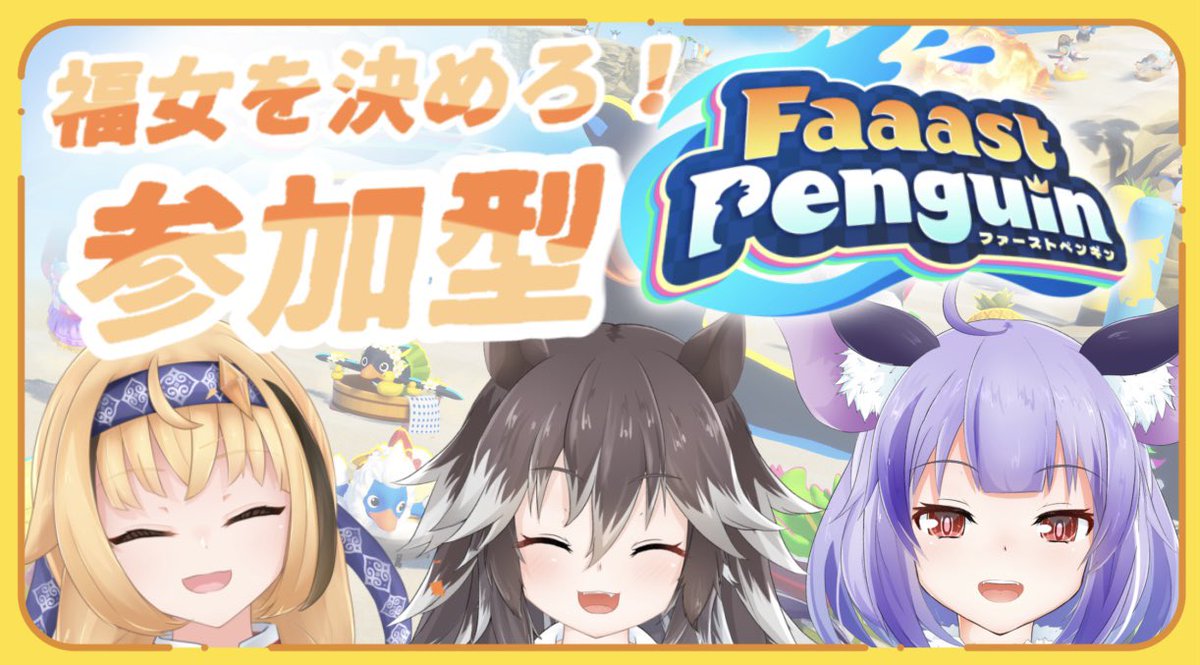 ka61_neu's tweet photo. 明日19時からこれ!!!
枠は後ほどとります
#FaaastPenguin
#beesproject https://t.co/qpypylzkXq
