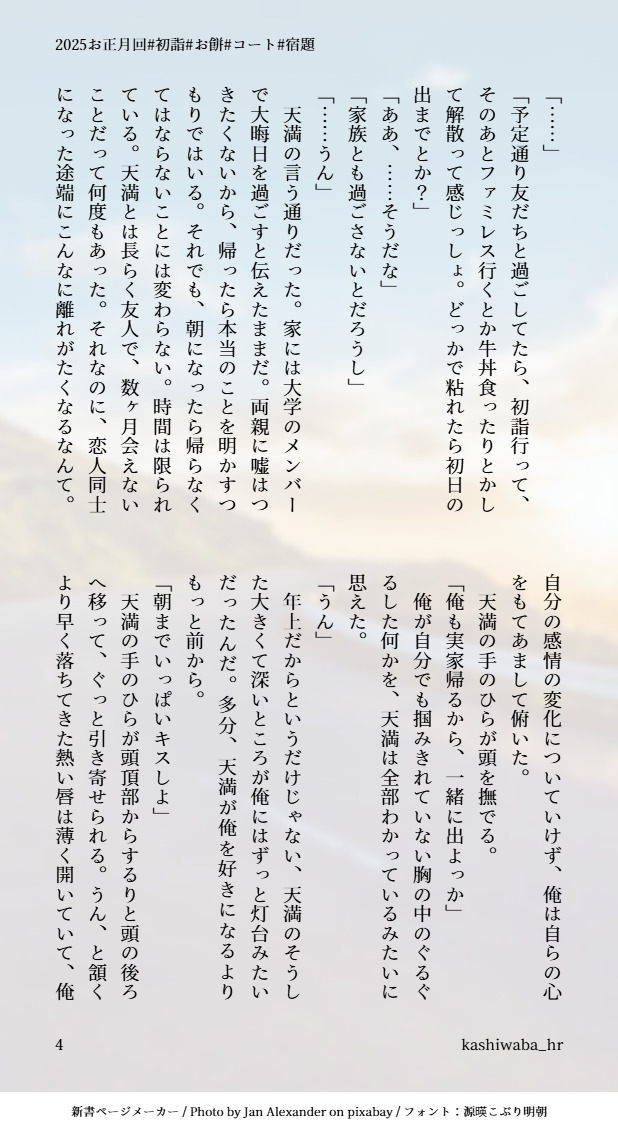 #1010天桃ドロライ
引用の、年を越す寸前に関係が変わった天桃の続きです☺（桃DD）
恋人同士になった🏅🍑が初めて迎える年明けのお話。
甘いと思います！

遅ればせながら、明けましておめでとうございます
今年もよろしくお願いします🎍🫶

1-4/7