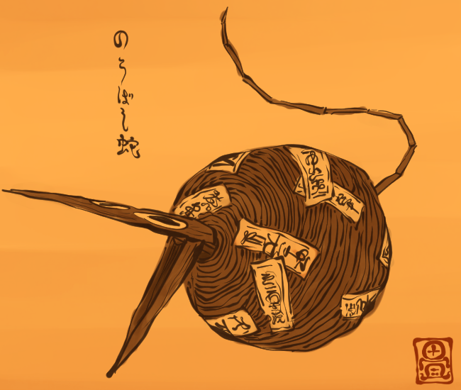 のろばし蛇
木でできた蛇。
動くものには音を出して威嚇する。 