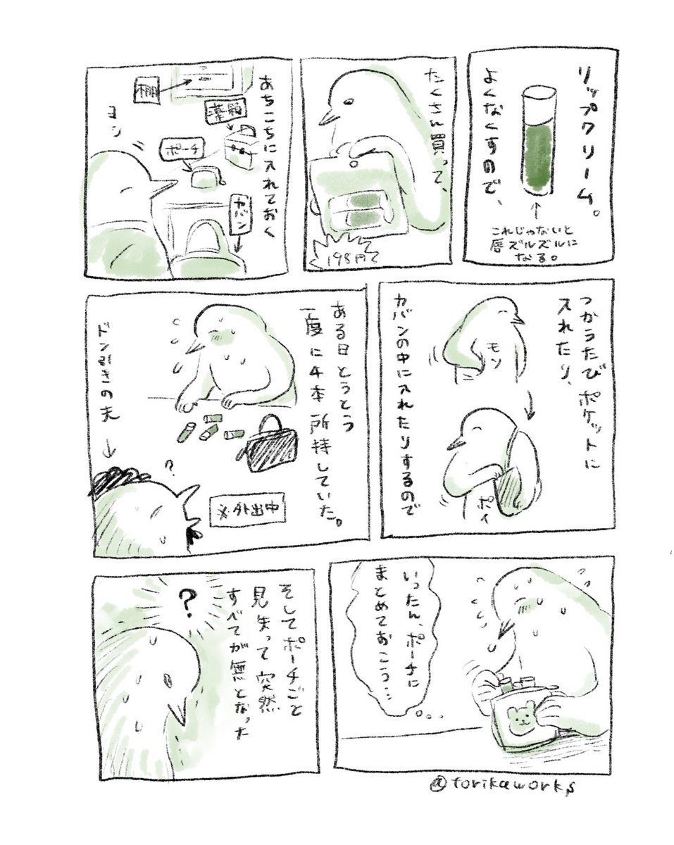 torikaworks's tweet image. リップクリームの所在