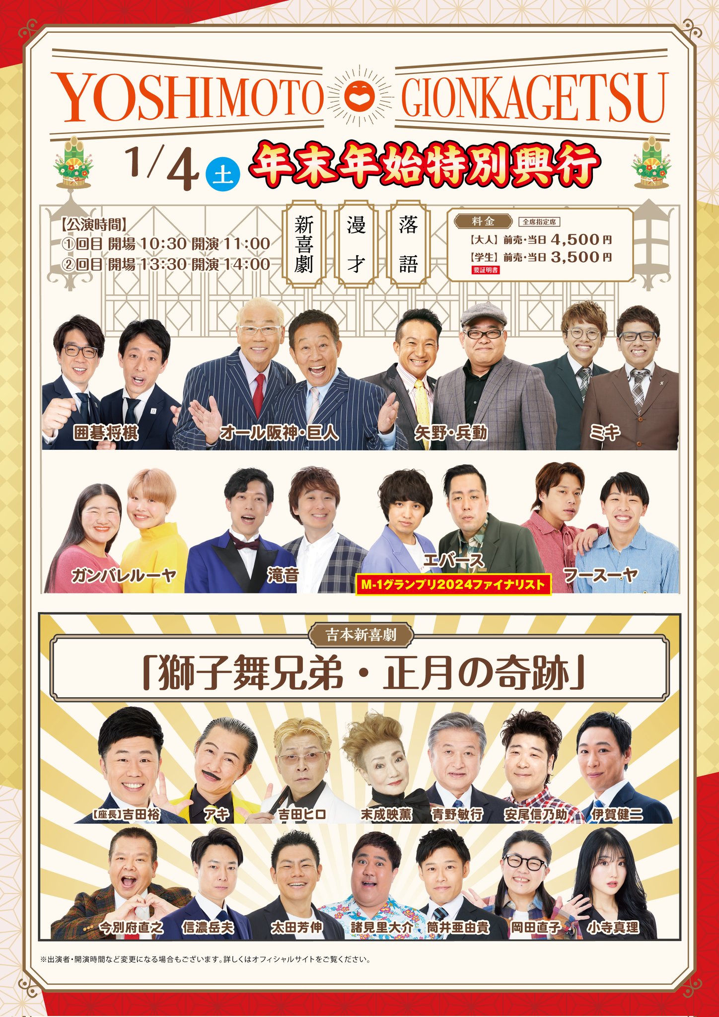 喜劇・漫才（昭和51年）▷吉本新喜劇（なんば花月劇場、吉本興業