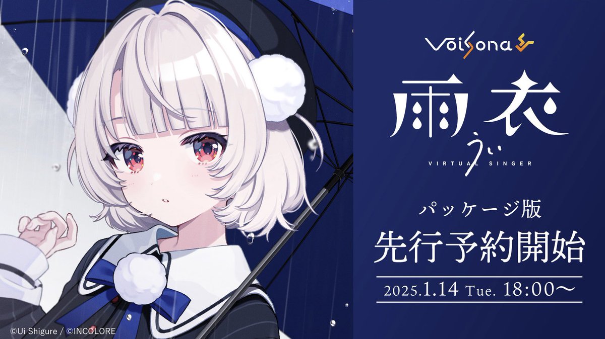VoiSona 雨衣」が2025年5月30日（金）に発売！数量限定