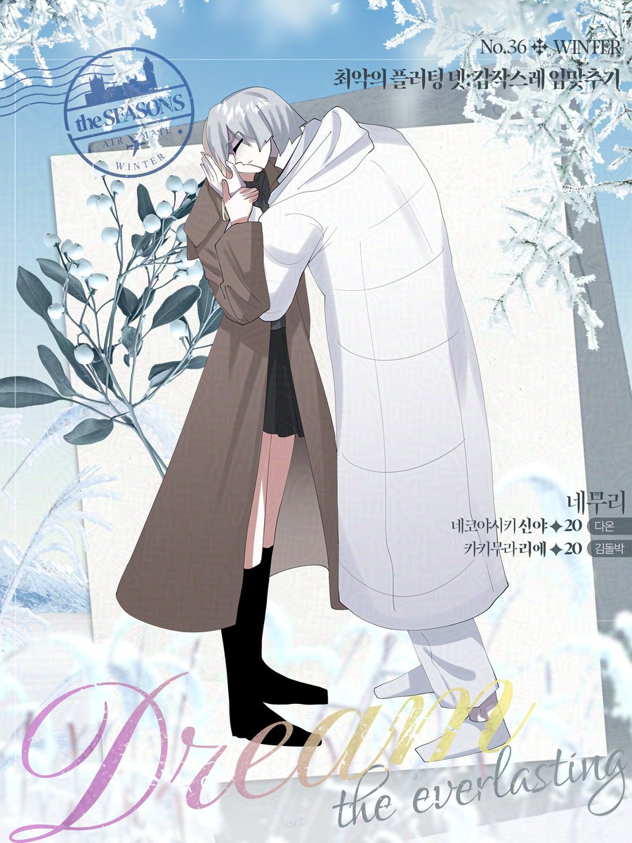 theever_lasting's tweet photo. ❂ NO. 36
『 네무리 』

네코야시키 신야와 카키무라 리에의 겨울을 기록합니다. https://t.co/7aubsyekWl