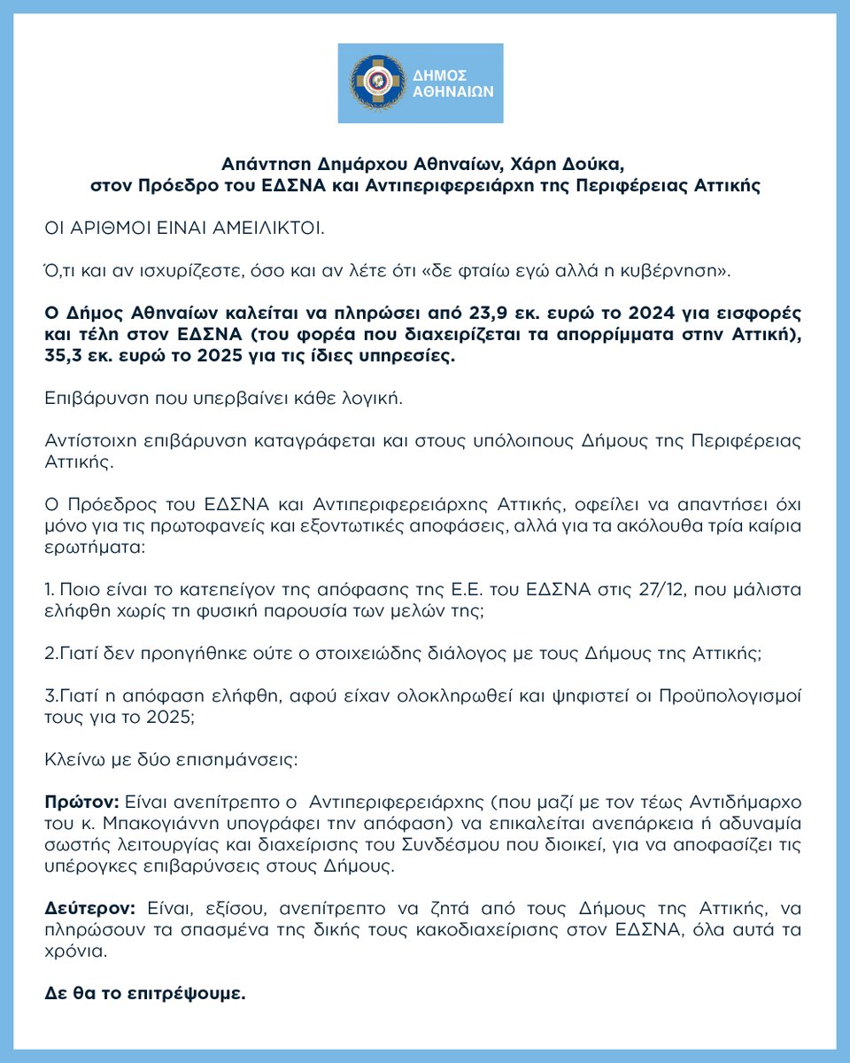 h_doukas's tweet image. Είναι ανεπίτρεπτο οι δήμοι να πληρώσουν τα σπασμένα της κακοδιαχείρισης του φορέα που διαχειρίζεται τα απορρίμματα στην Αττική (ΕΔΣΝΑ). Δεν θα το επιτρέψουμε.