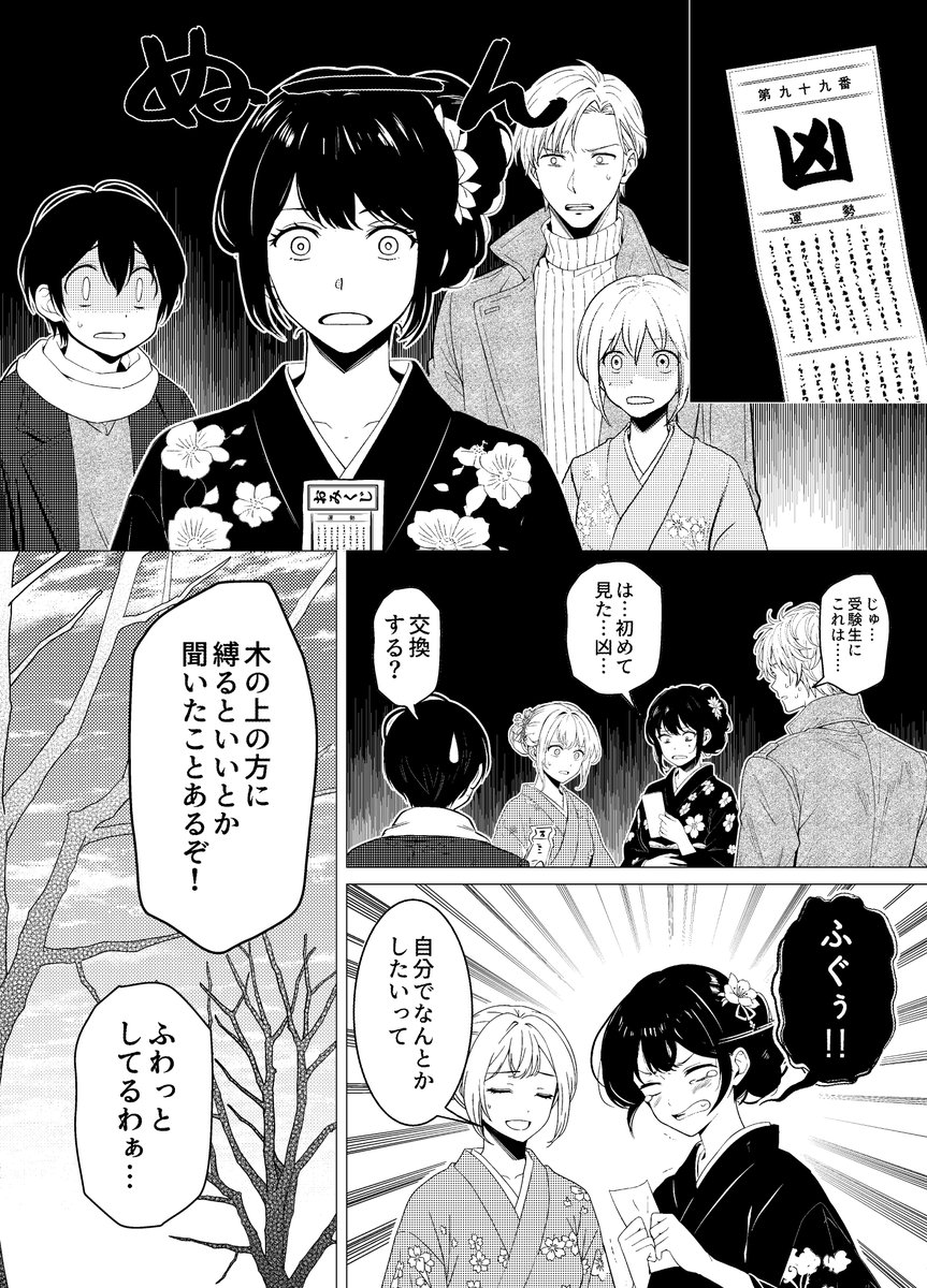 保育科高校2025正月 (2/2)#漫画が読めるハッシュタグ 