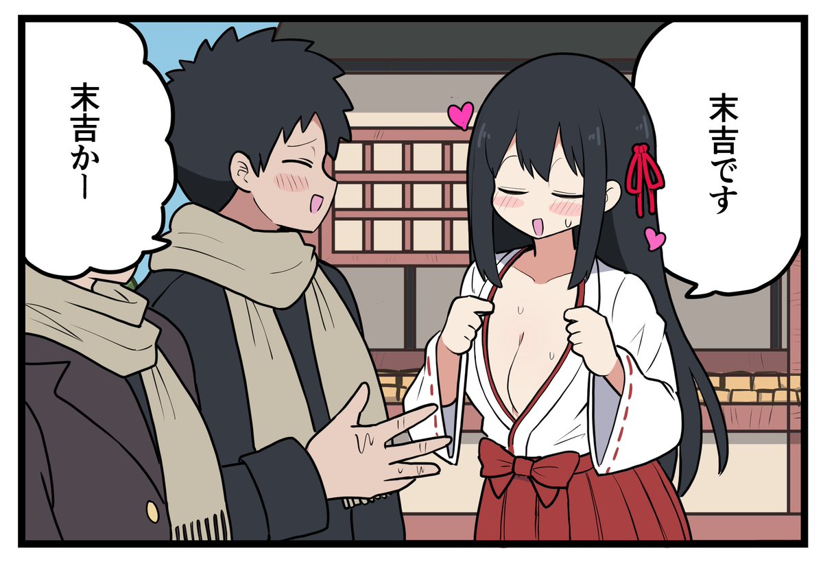 【4コマ】おみくじ 