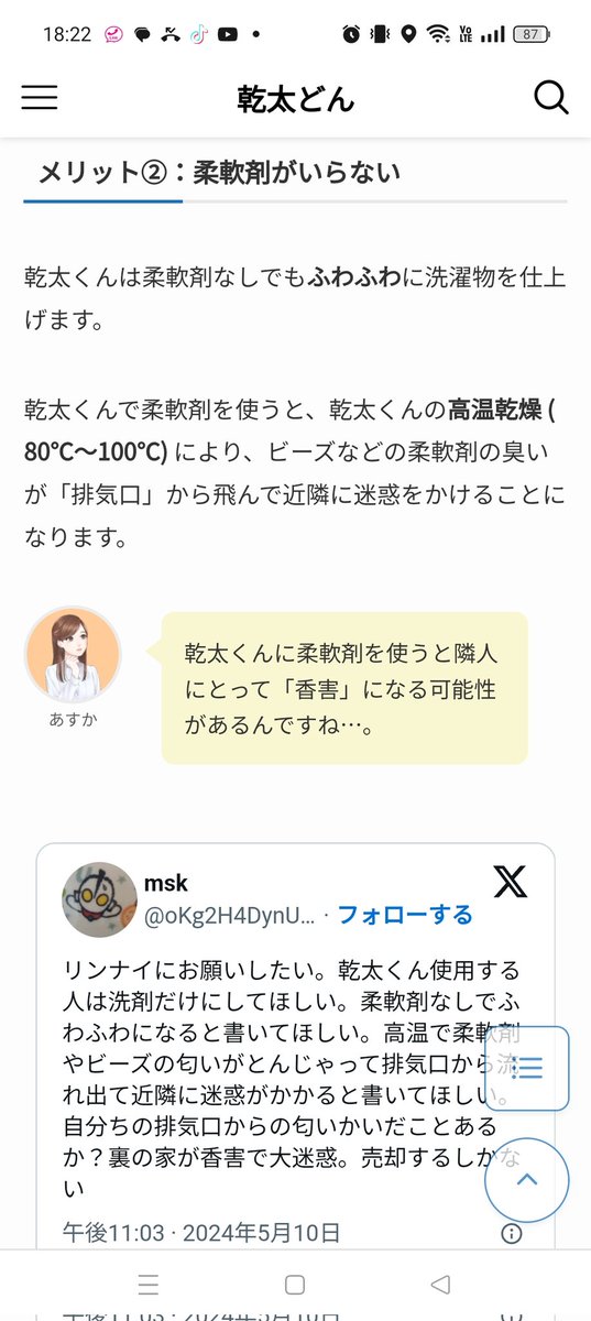 Aletheia98's tweet image. 110することになった時のために、ノートを付けています。
1/1からはもっと詳細にノートにどこが臭いかなどの地図も書いてます。
臭い時に臭いところを調べに嗅ぎに外に出るの、死ぬ💀死ぬ
気が狂うって⋯
香害宅の洗面所がゴーーーって音してて、辺りが地獄だった。

#香害は傷害
#化学物質過敏症