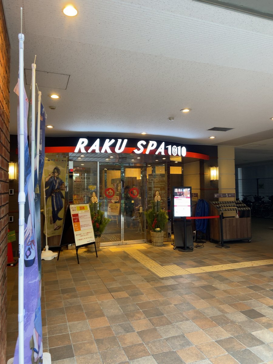 kothiba's tweet photo. 2025-01-03 昼：rakuspa 1010 神田で新年初サウナ

新年初サウナはrakuspa 1010 神田へ。案の定激混みで2セットで切り上げ。近いうちリベンジしたい！ #rakuspa #サウナ https://t.co/WfjSbfadqV