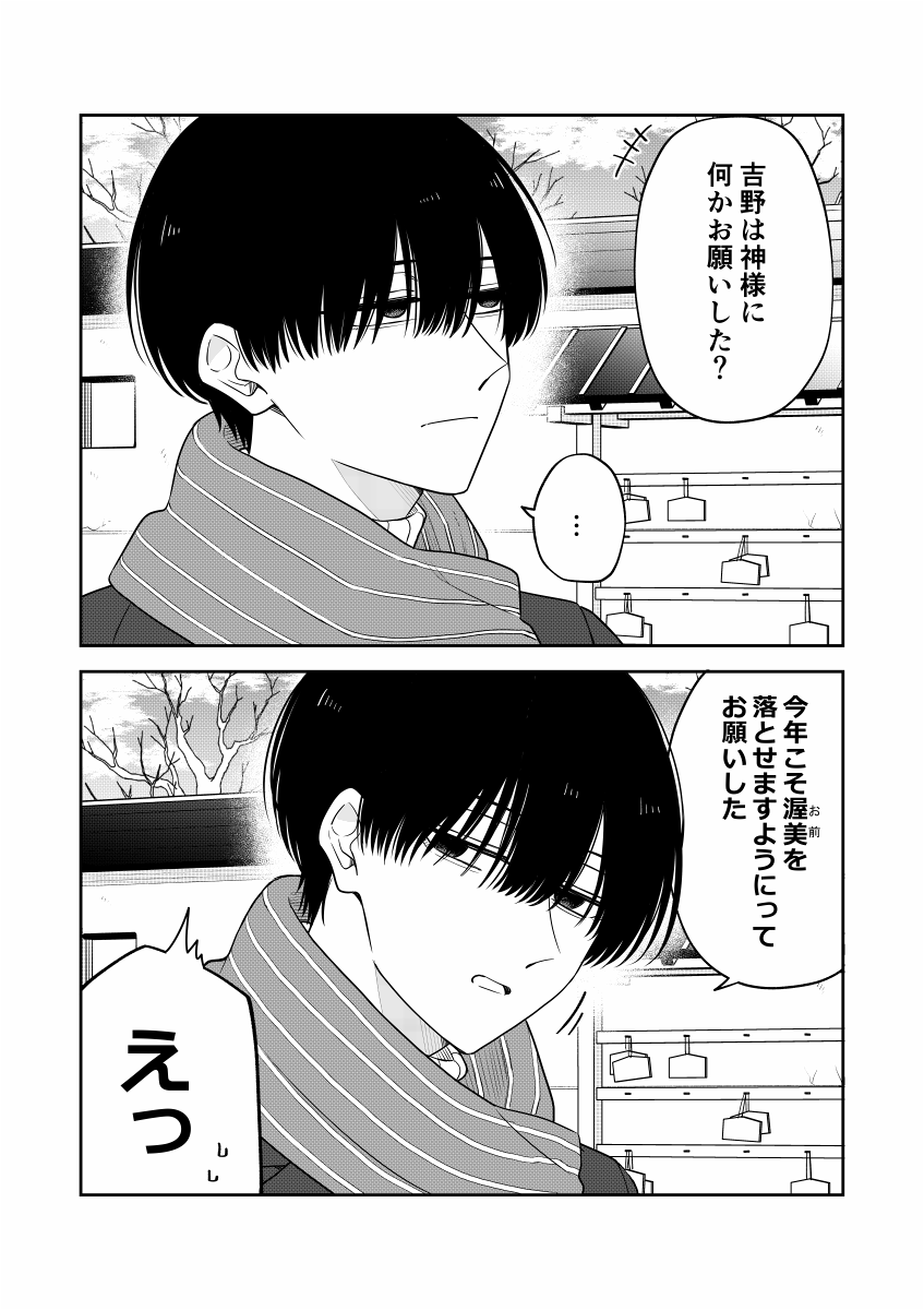 拗らせ幼馴染と初詣(1/2) 