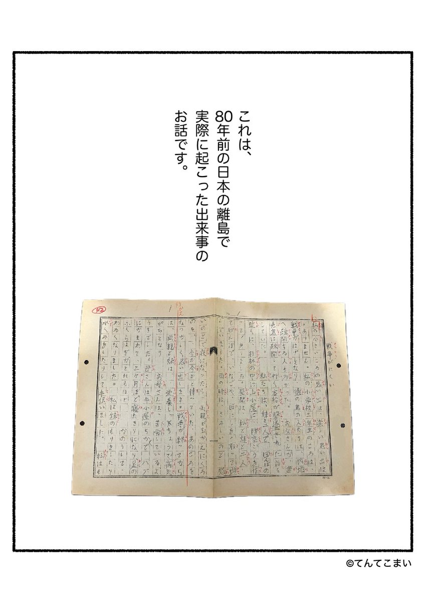 tentecotaro's tweet photo. 【戦後80年】戦争で家族全員をなくした話（0/12）
#漫画が読めるハッシュタグ https://t.co/bOoaVKi2cH