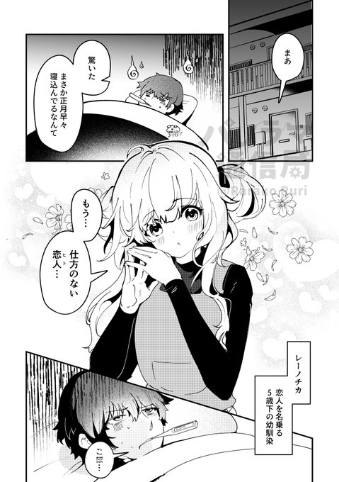 明日ぐらいに突然5歳下の恋人系幼馴染が誕生しないだろうか 