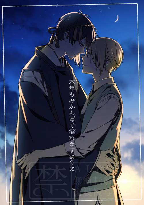 #ひらいて赤ブー
刀○乱舞🌙宗近×⛰️姥切国広🍊🌱みかんばプチオンリー【月下美刃】の継続開催をなにとぞよろしくお願いいたします!!!!!

7日までのRP数が集計対象になるのでRPのご協力をよろしくお願いします!🙏
イベントが開催されると、神々の新刊が出るのです…!!!!ご協力お願いします! 