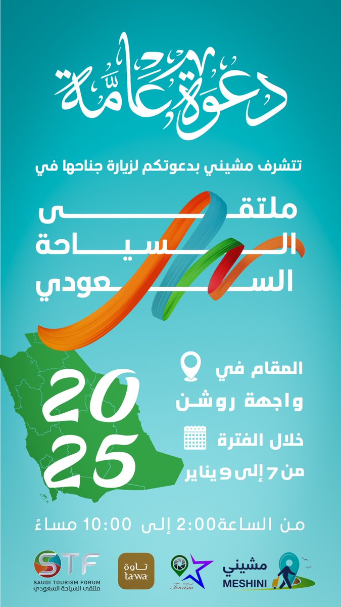 تتشرف #مشيني بدعوتكم لزيارة جناحه في #ملتقى_السياحة_السعودي #stf
المقام فمنطقة الرياض في #واجهة_روشن
من  7 - 9 يناير 2025
نرحب بالجميع ويسرنا اللقاء بكم