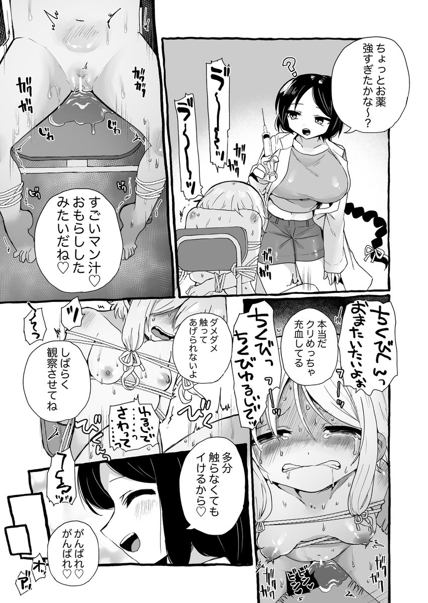被験体ちゃん実験レポート [えちえち健全油田](null)｜無料エロ漫画試し読み