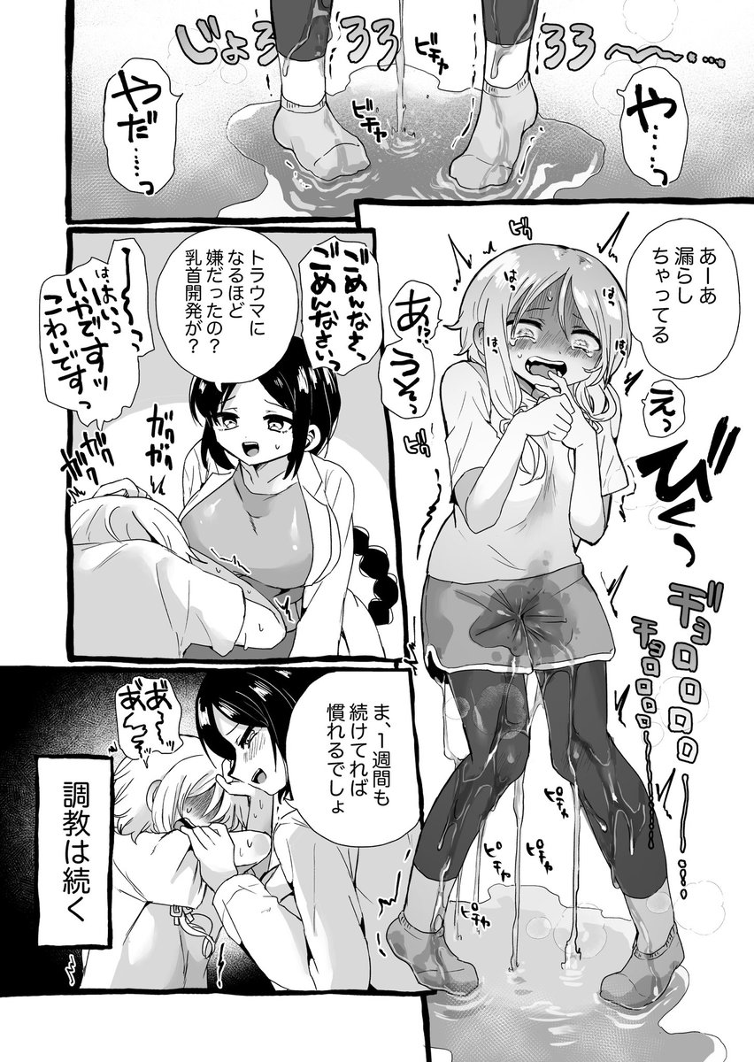 被験体ちゃん実験レポート [えちえち健全油田](null)｜無料エロ漫画試し読み