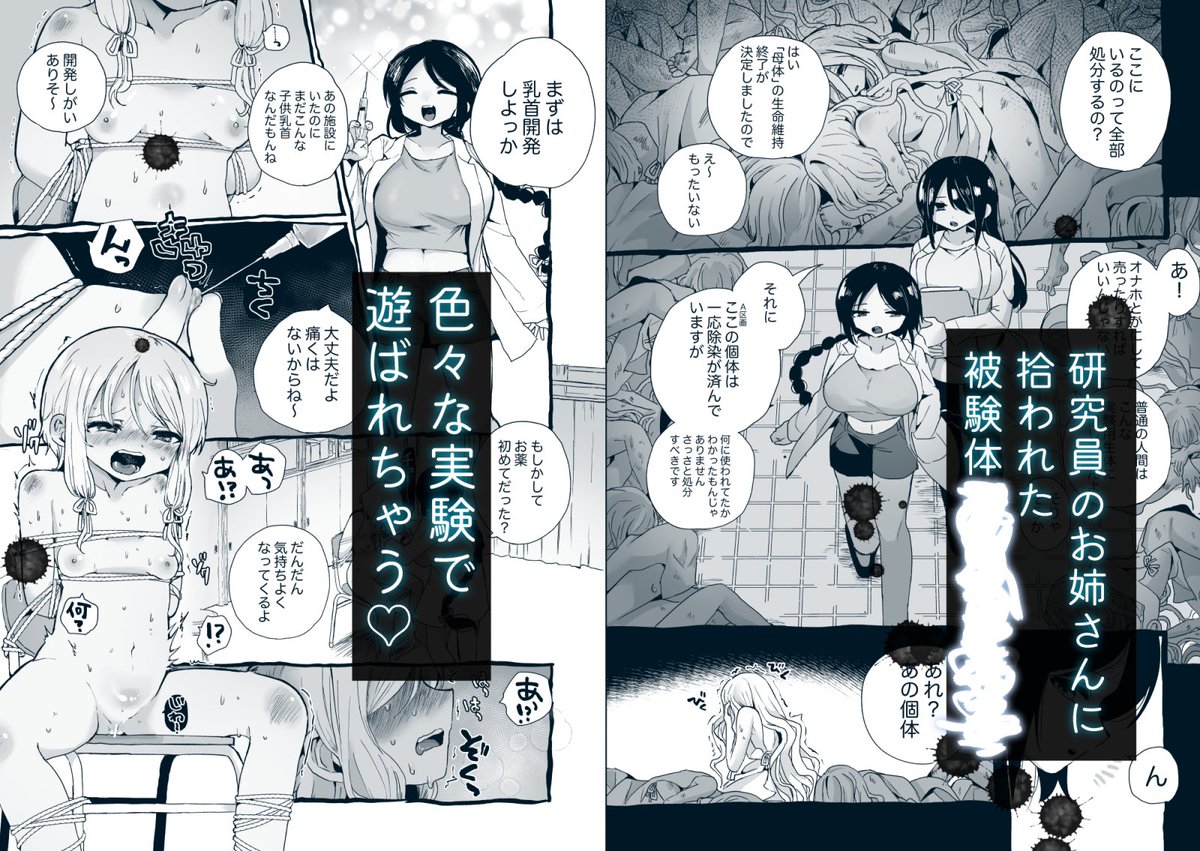 被験体ちゃん実験レポート [えちえち健全油田](null)｜無料エロ漫画試し読み