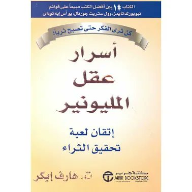 من أعظم الكتب التي قرأتها على الإطلاق في مجال المال وتنمية الثروات 😍💰🌟