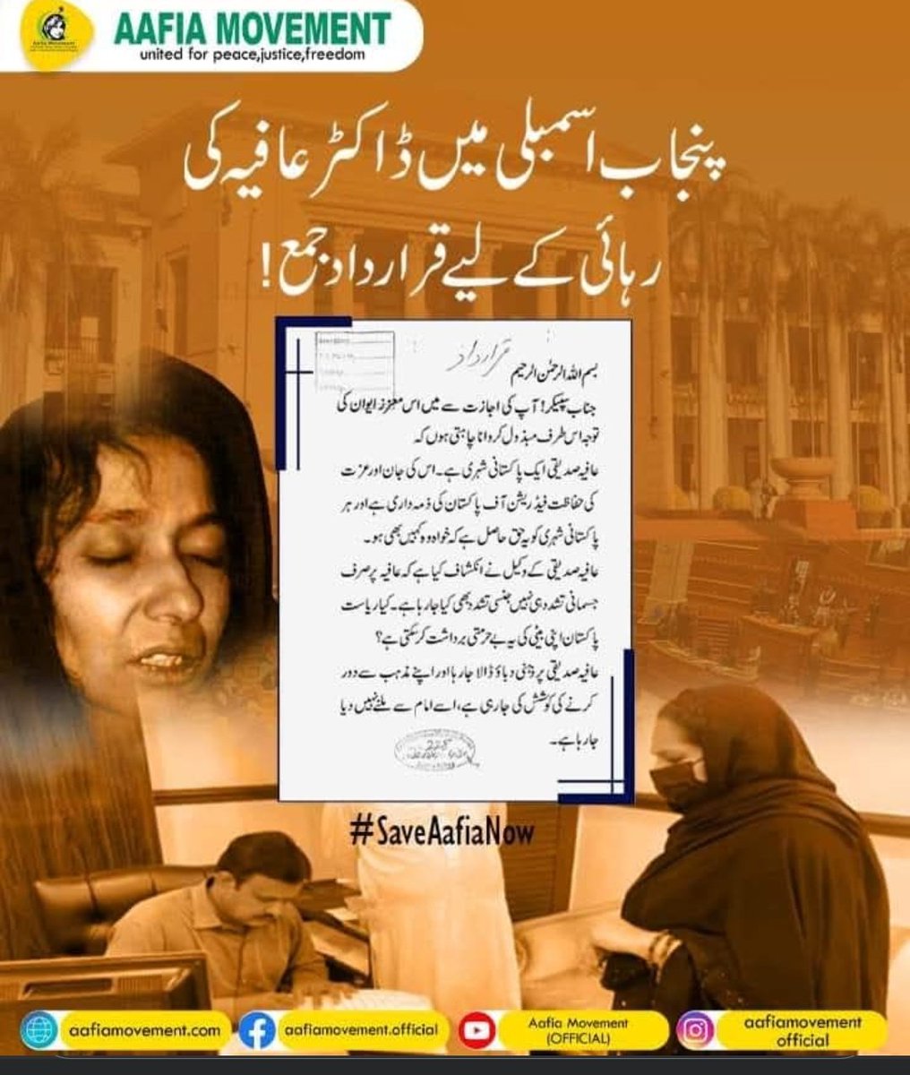 Ukht E Abubaker (@ukhteabubaker) on Twitter photo 365 پنوں کا آج تیسرا صفحہ پلٹنے کو ہے
امت کے بھائ خاموش کیوں ہیں کیا وہ جانتے نہیں بہنیں تو سر پہ تاج سجاۓ اچھی لگتی نہ کے زندان میں قیدی کی صورت
#PMsMissingLetter
Clemency for Aafia
Protest For Aafia
Freedom
<a href="/JoeBiden/">Joe Biden</a> <a href="/POTUS/">President Donald J. Trump</a>
<a href="/ForeignOfficePk/">Ministry of Foreign Affairs - Pakistan</a> <a href="/CMShehbaz/">Shehbaz Sharif</a> 365 پنوں کا آج تیسرا صفحہ پلٹنے کو ہے
امت کے بھائ خاموش کیوں ہیں کیا وہ جانتے نہیں بہنیں تو سر پہ تاج سجاۓ اچھی لگتی نہ کے زندان میں قیدی کی صورت
#PMsMissingLetter
Clemency for Aafia
Protest For Aafia
Freedom
<a href="/JoeBiden/">Joe Biden</a> <a href="/POTUS/">President Donald J. Trump</a>
<a href="/ForeignOfficePk/">Ministry of Foreign Affairs - Pakistan</a> <a href="/CMShehbaz/">Shehbaz Sharif</a>