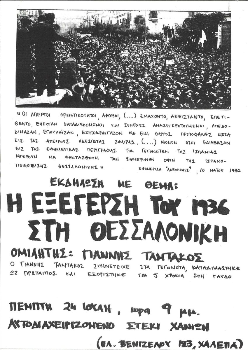 arxeio2147's tweet photo. Σαν σήμερα, στις 4 Ιανουαρίου 2008, φεύγει από τη ζωή σε ηλικία 100 χρόνων, ο σαλονικιός αγωνιστής Γιάννης Ταμτάκος.

Περισσότερα εδώ 👇
https://t.co/xpmep3DoMD

#antireport #sansimera #σανσήμερα #skg https://t.co/WtpYdXImEA