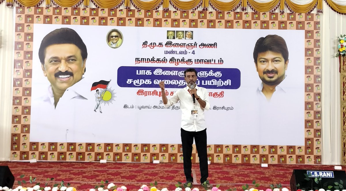 dmk_youthwing's tweet photo. நாமக்கல் கிழக்கு மாவட்டம் இராசிபுரம் சட்டமன்ற தொகுதி பாக இளைஞர்களுக்கான சமூக வலைத்தளப் பயிற்சி கழக இளைஞர் அணிச் செயலாளர் - மாண்புமிகு துணை முதலமைச்சர் @Udhaystalin அவர்களின் ஆலோசனையின் பேரில், மாநில துணைச் செயலாளர் @pssrinivasandmk முன்னிலையில் இன்று நடைபெற்றது. 

இந்நிகழ்வில் சமூக வலைத்தளங்களைப் பயன்படுத்த வேண்டியதன் அவசியம் குறித்து @mathimaran அவர்களும், சமூக வலைத்தளத்தை ஆக்கப்பூர்வமாக எவ��வாறு பயன்படுத்துவது என்பது குறித்து @Illamaran21 அவர்களும் பயிற்சி அளித்தனர்.

களத்தைப் போலவே, சமூக வலைத்தளத்திலும் கழகப் பணியாற்ற வேண்டியதன் முக்கியத்துவம் இந்நிகழ்வில் எடுத்துரைக்கப்பட்டது.

#DMKYW_SMTraining  @krnrajeshkumar @C_ANAND_KUMAR @ViswaSingDMK