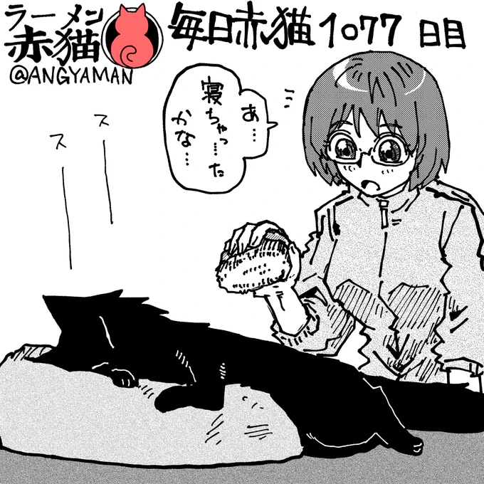気持ち良かったのかな…?
#ラーメン赤猫 #ジャンププラス
130杯目 https://t.co/8cm7Nl2E1H 