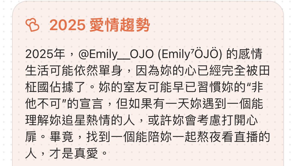 Emily__OJO's tweet photo. 愛情運勢的方面 我本人是很樂意跟愛在半夜開直播的那位在一起😳🫶🏻

走到哪的測驗都說我是粉絲模範生 那麼優秀了如果2026沒有門票真的太太太說不過去ㄌ https://t.co/ZUXIiVRxqs