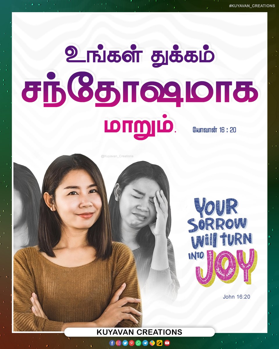 Kuyavancreation's tweet photo. Your sorrow will turn to joy. John 16:20
உங்கள் துக்கம் சந்தோஷமாக மாறும். யோவான் 16:20
#joy #love #happiness #peace #happy #fun #life #hope #faith #smile #bibleverse #god #blessed #healing #promise_word #promiseword #selflove #promise_word_2025 #inspiration #promiseword2025 https://t.co/ZwtjjHFcyz