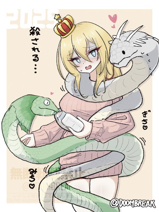 2025年もよろしくおねがいしま〜す!🐍🐍 