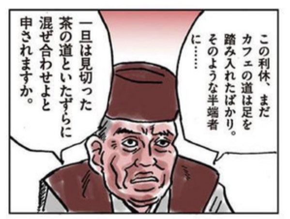 YSRKEN's tweet photo. 「この利休にまっ茶ラテを作れと！」
……有名な漫画切り抜きですが、その続きのコマがこれです。
つまり、利休としては「抹茶ラテなど作りたくない」のではなく、「私のような未熟者が抹茶ラテを作るなど畏れ多い」なのですね。
(出典：『東京お侍ランド』) https://t.co/4PnBeJjvqc