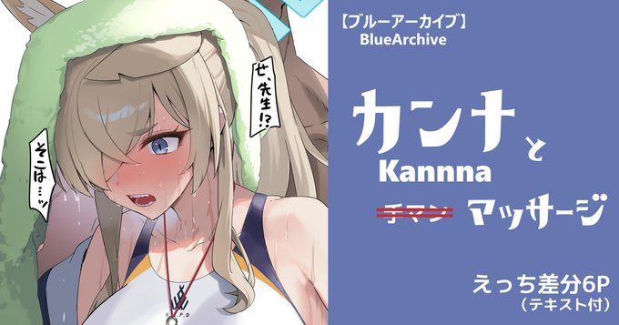 ファンサイト向けに以前描いた水着カンナのスケベ差分作りました。
リンクはプロフィール欄から! 