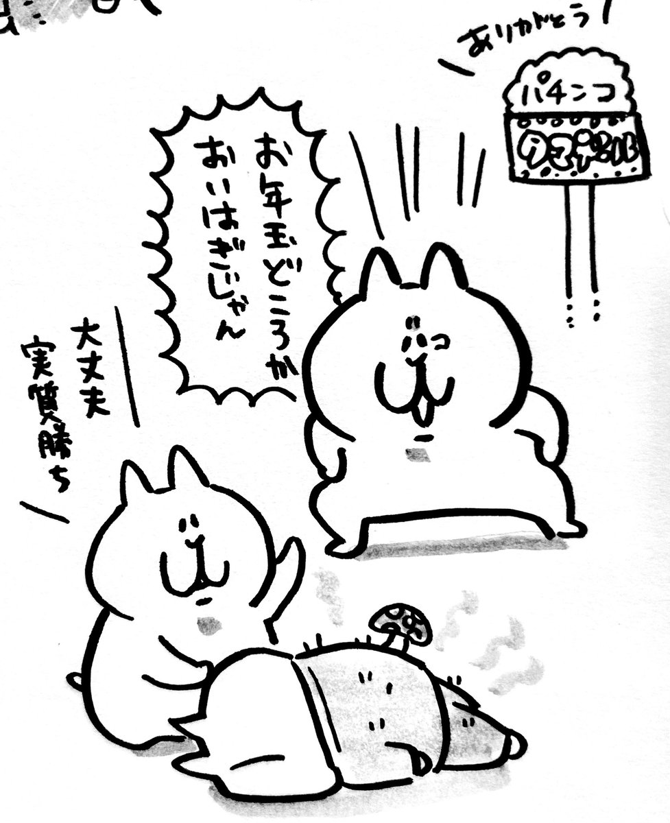 店「お年玉ありがとうございました」 