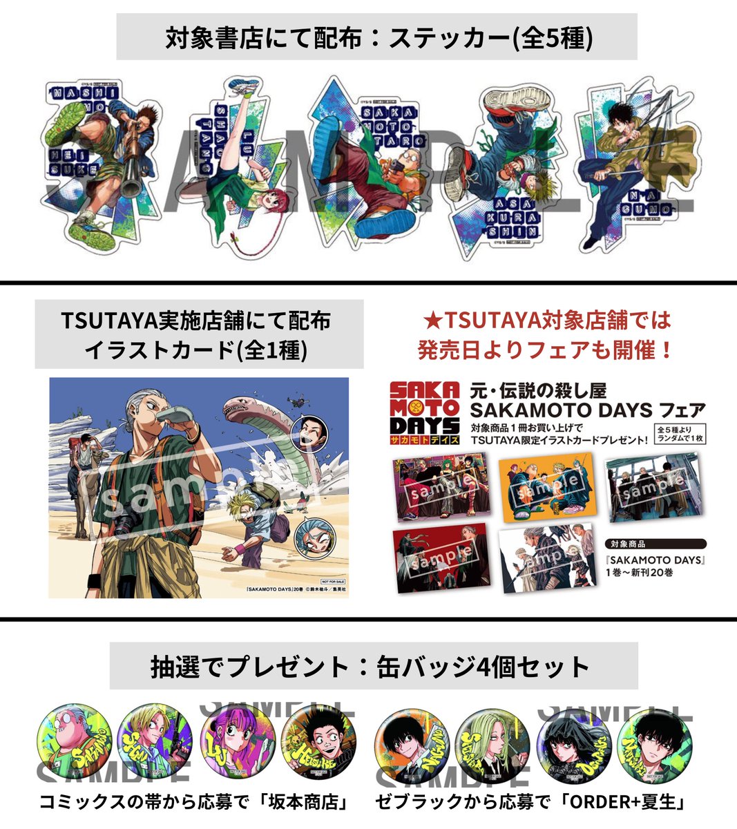 SAKAMOTO DAYS ( サカモトデイズ )グッズ情報 on X: SAKAMOTO DAYS ( サカモトデイズ )グッズ情報 on X: