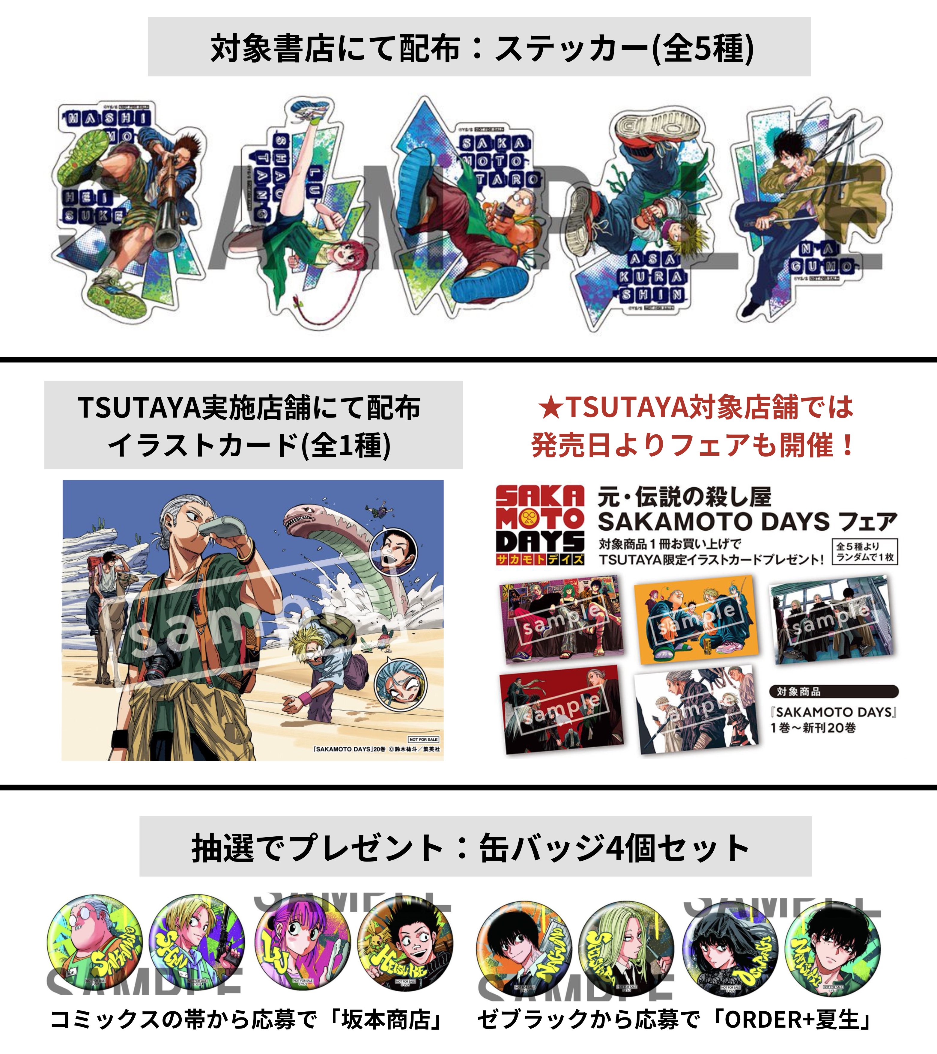 SAKAMOTO DAYS （ サカモトデイズ ）グッズ情報 on X: 