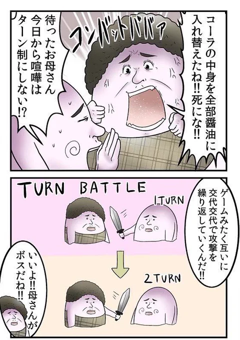 何回転生しても母親には勝てない話 1/6 