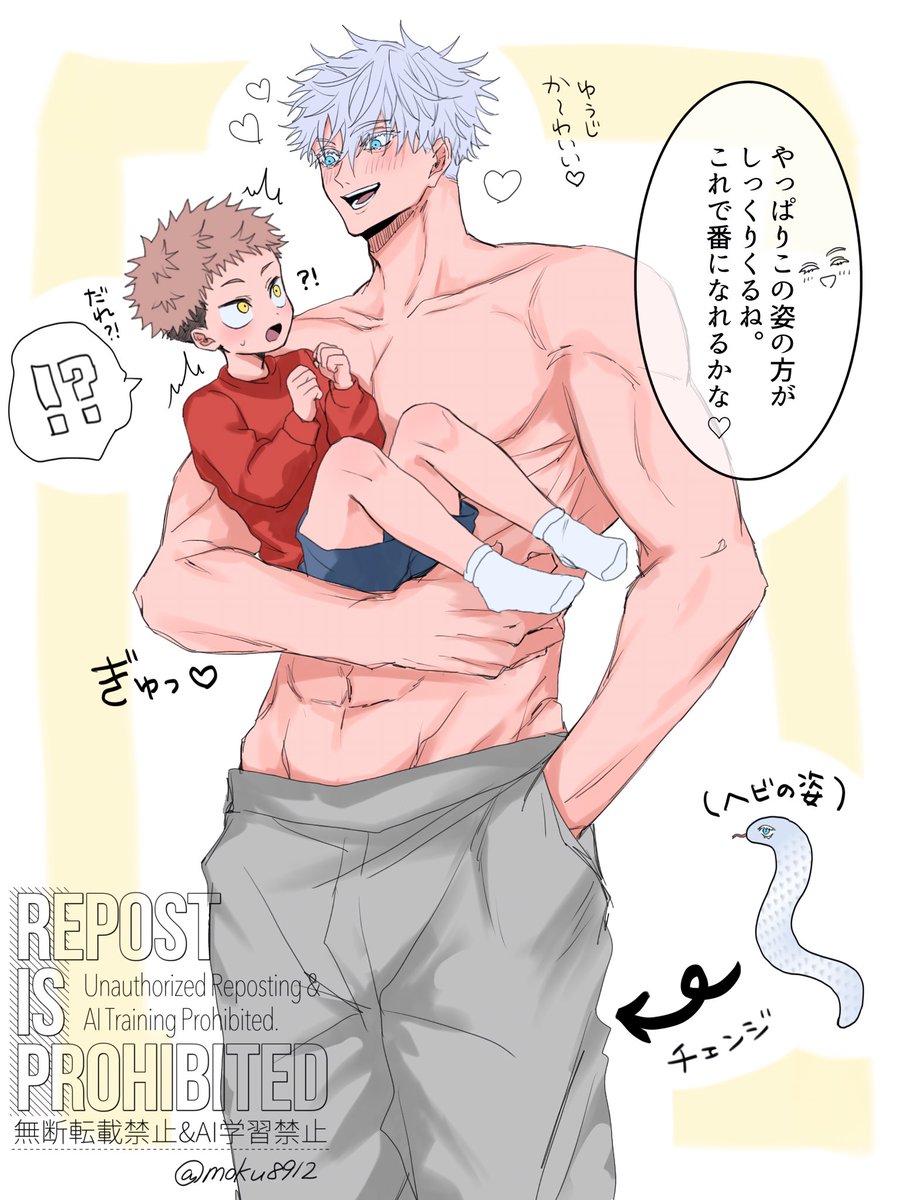 五悠
蛇神5⃣とショタゆ