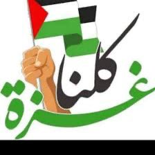 🔴🔴🔴🔴
4️⃣5️⃣4️⃣🔻
جددوا  العهد 
كلنا غزه …

من البحر إلى النهر ..
ومن الأرز إلى أم الرشراش…
ما بنتخلى ..

سقط العالم 
وسقطت الأنظمة..
وسقطت الشعوب ..
وسقطت قوانين العالم..
وسقطت جمعياتهم ومنظماتهم ..

وارتقت وارتفعت غزه فوق الجميع …

وحيدة تقاتل عن كرامة أمة… وعن أرض ذات