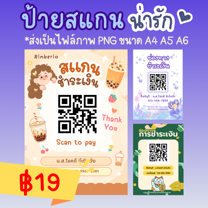 DesignNest2023's tweet image. ป้ายสแกนชำระเงิน สแกน QR Code ลายน่ารัก มีให้เลือกเกือบ 40 แบบ
ราคาพิเศษ 19.- เท่านั้น!

**ส่งเป็นไฟล์ภาพ PNG ***
ให้ลูกค้านำไปปริ้นเอง
สามารถปริ้นได้ ทั้งขนาด A4 A5 A6

สนใจทักแชท
#ป้ายสแกนชำระเงิน #ป้ายQRCode #รับออกแบบป้าย #รับออกแบบโปสการ์ด
