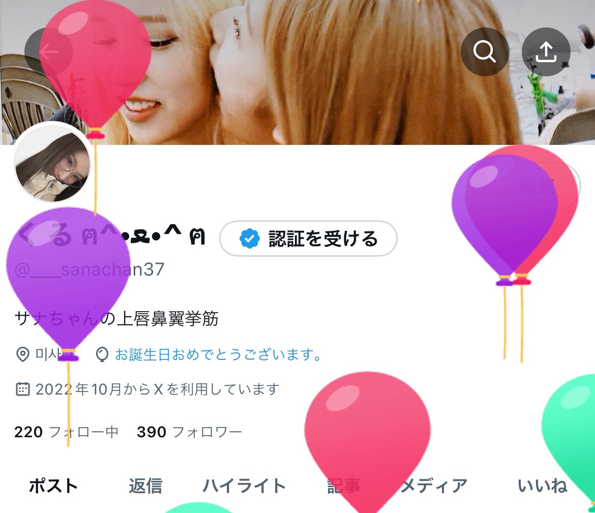 やっと20歳になりました〜〜
いつも仲良くしてくれる人たちこれからもよろしくおねがいします🥹🥹🥹