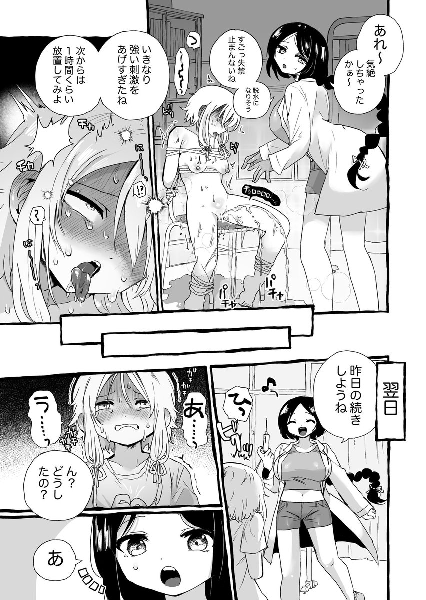 催○マッサージの言いなり♪乳首もクリも膀胱も好き勝手されちゃう地味子ちゃん [えちえち健全油田](null)｜無料エロ漫画試し読み