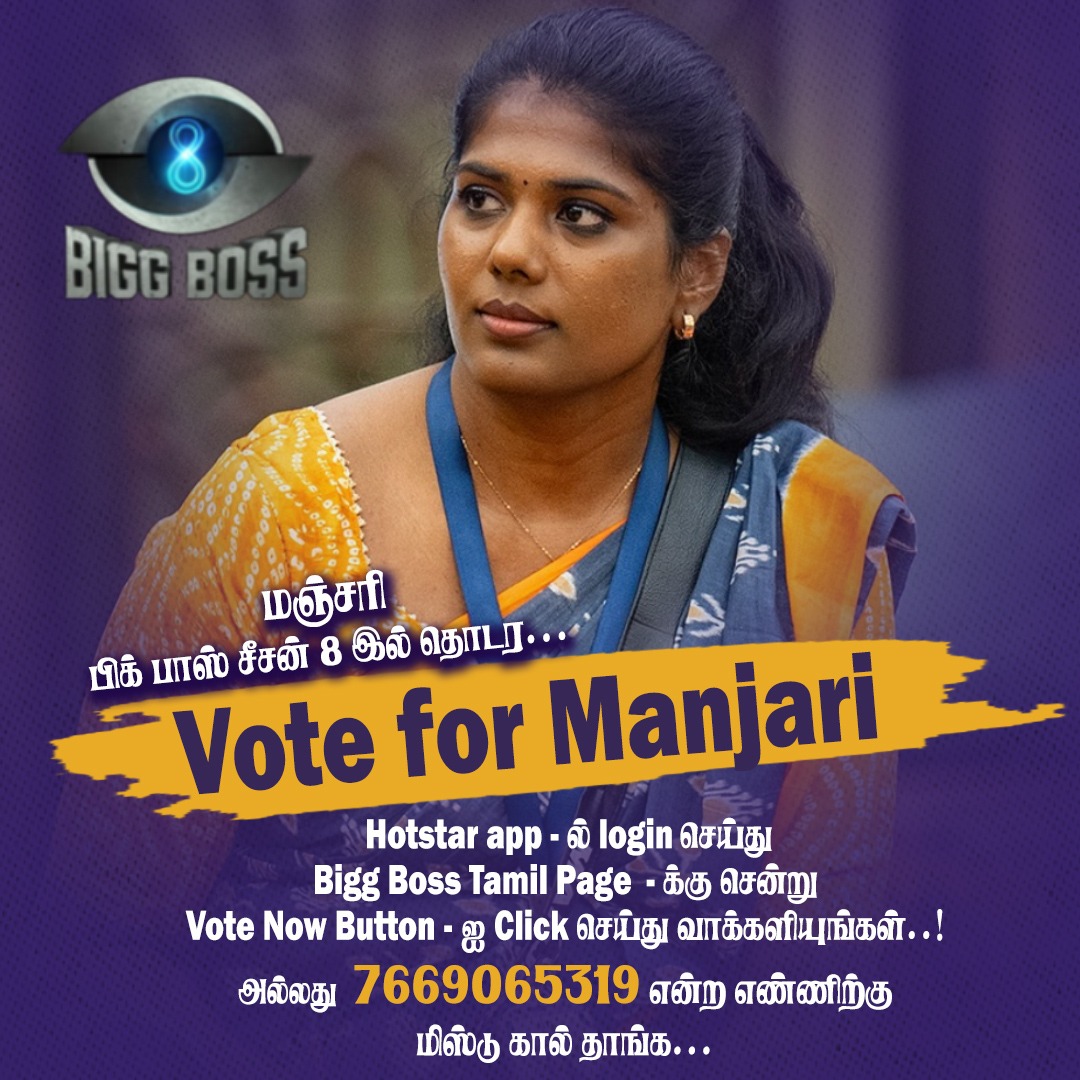 Your vote has the power to make dreams come true! Let's show our love and support for Manjari by voting for her. Here's how you can cast your vote:

📱 Method 1: Hotstar App

Open the Hotstar app.

Navigate to  Biggboss Season 08  Tamil Live
The click Vote Option (Bottom right of