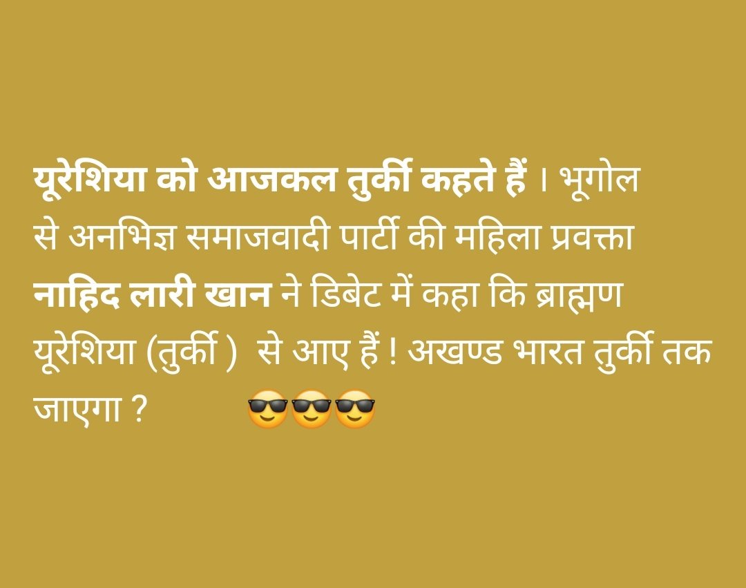 यूरेशिया आजकल तुर्की के नाम से जाना जाता है !!! भूगोल के साथ इतिहास पढ़ना चाहिए ।
