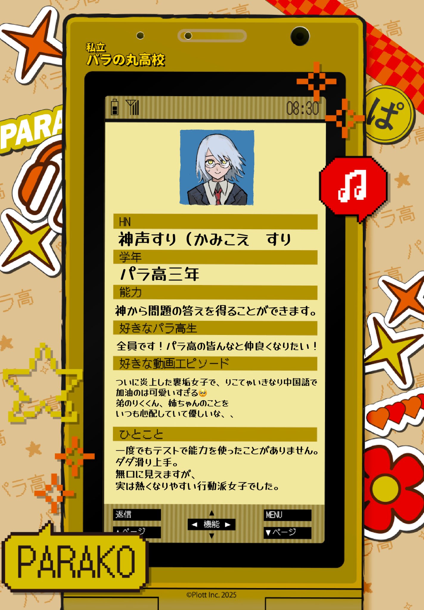 パラ高プロフ - অনুসন্ধান / X