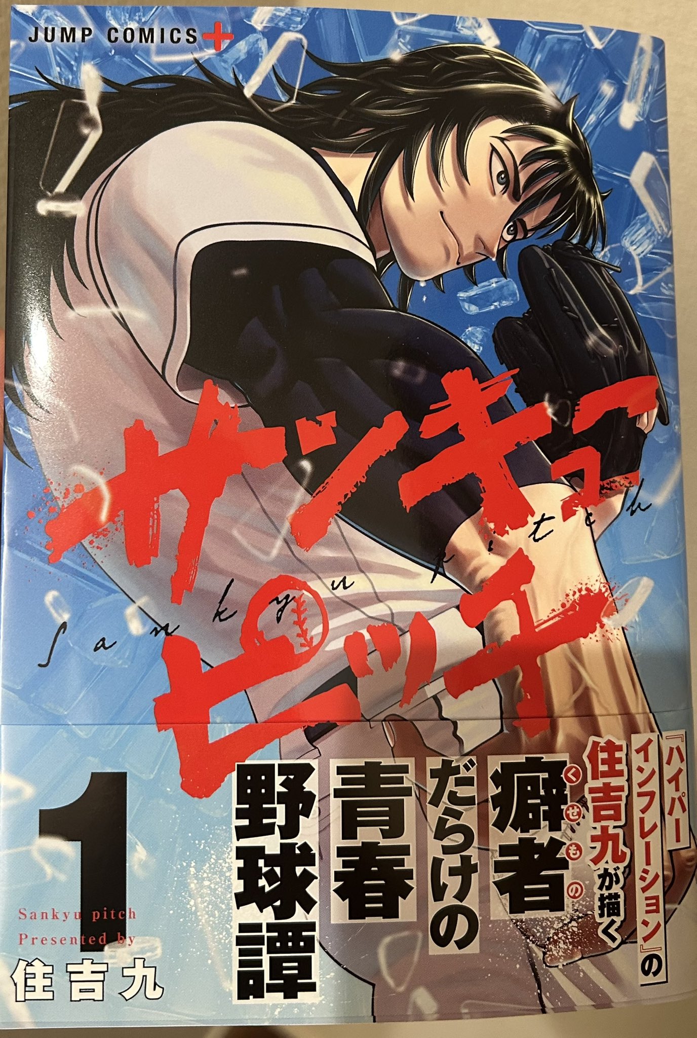 サンキューピッチ』『ハイパーインフレーション』/住吉九 on X サンキューピッチ』『ハイパーインフレーション』/住吉九 on X