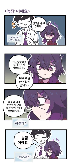 농담 이에요 

#블루아카이브 #블루아카 
#BlueArchive #ブルアカ 