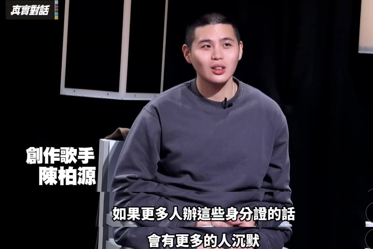 april17tw's tweet photo. 陳柏源：「如果更多人辦這些身分證的話，會有更多的人沉默，不敢站出來發聲，因為他們都有把柄在那邊。現在不只是我們的民意代表有把柄，有小辮子被抓住，現在是連人民都有一些小辮子被抓住了。之後不管是抗議，或是有一些錯誤的政策。我們想要反抗，越來越多人不敢站出來。」

1/2 https://t.co/u23iQdnfct