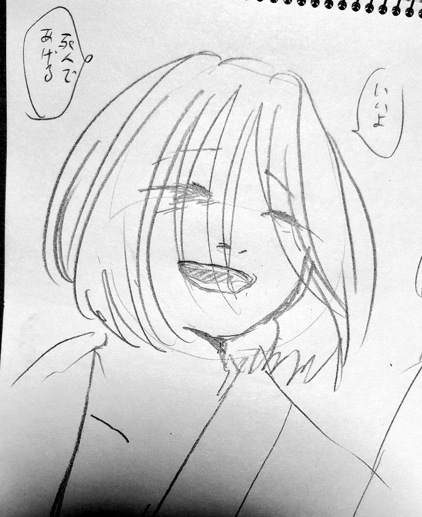 「いいよ」 