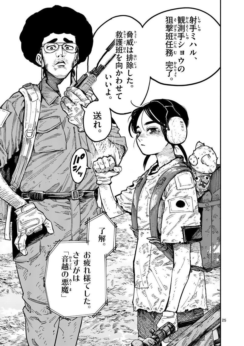 とんでもなくおもしろそうな戦場 ✗ スナイパーマンガ「ミハルの戦場