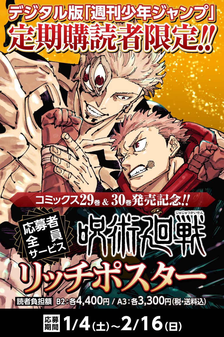 呪術廻戦情報局(グッズなど) on X: 呪術廻戦情報局(グッズなど) on X: